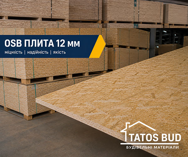 Плита OSB-3 12 мм — прочная основа для строительства и ремонта Плита OSB-3 12 мм 1250×2500 мм – материал для серьезных задач