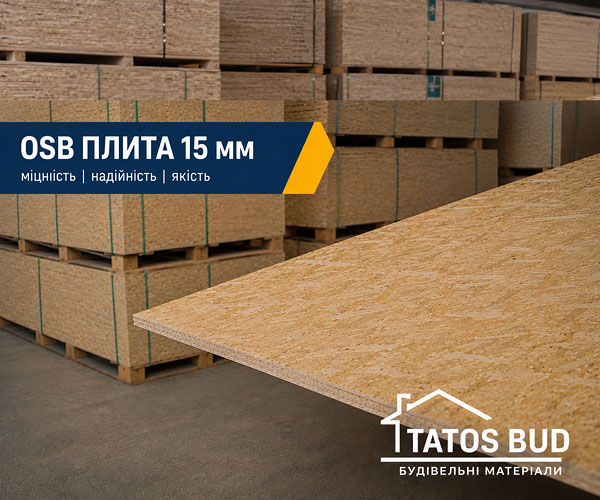 Плита OSB-3 15 мм 1250×2500 – купить в Харькове Татос-Буд Влагостойкая плита OSB-3 15 мм 1250×2500 мм