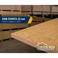 Плита влагостойкая OSB-3 (ОСБ) 22 мм 1250×2500 мм Плита влагостойкая OSB-3 (ОСБ) 22 мм 1250×2500 мм
