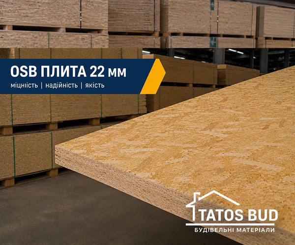 Плита OSB-3 22 мм 1250×2500 — купити в Харкові Татос-Буд Вологостійка плита OSB-3, 22 мм, 1250×2500 мм