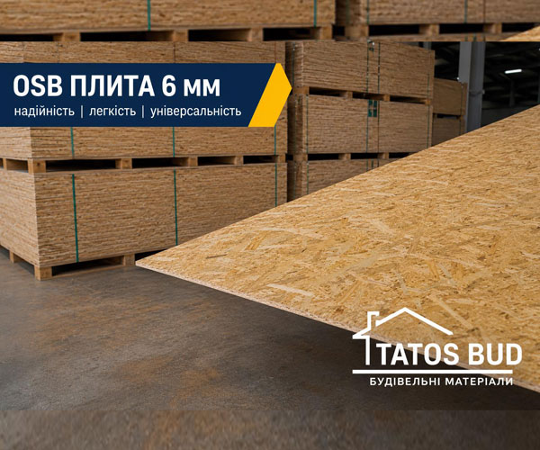Плита OSB 6 мм – практичный материал для строительства, ремонта и отделки Вологостійка плита OSB, 6 мм, 1250×2500 мм