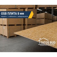 Плита влагостойкая OSB-3 [ОСБ] 8 мм 1250×2500 мм