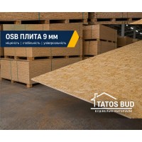 Плита влагостойкая OSB-3 [ОСБ] 9 мм 1250×2500 мм