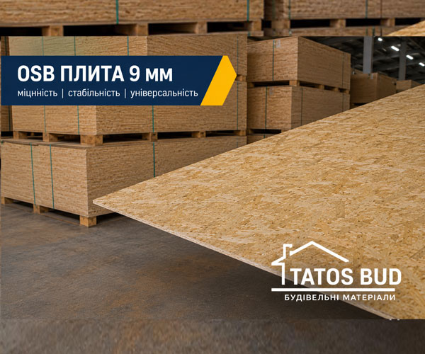 Вологостійка плита OSB-3 [ОСБ] 9 мм, 1250×2500 мм