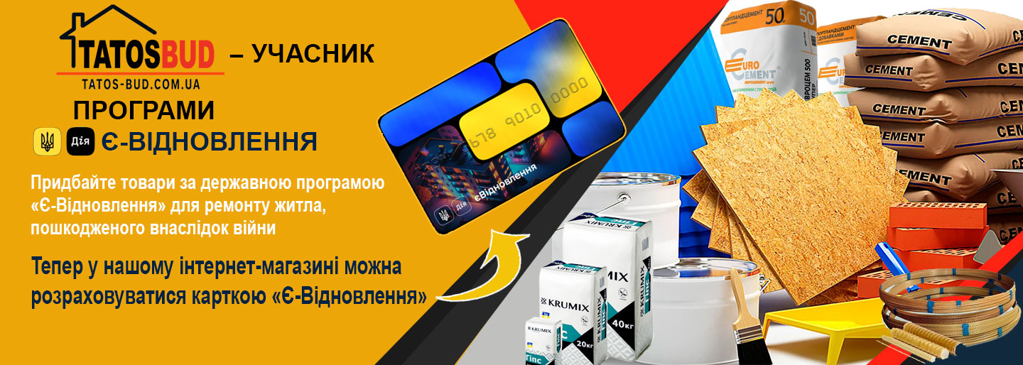 Державна програма «Є-Відновлення»