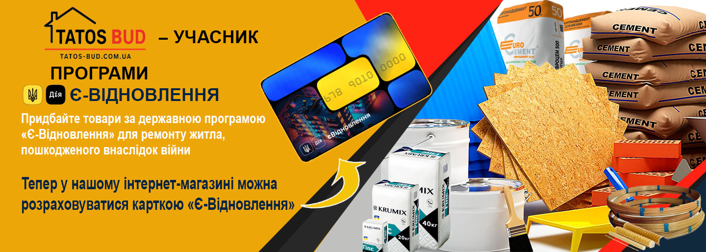 Державна програма «Є-Відновлення»